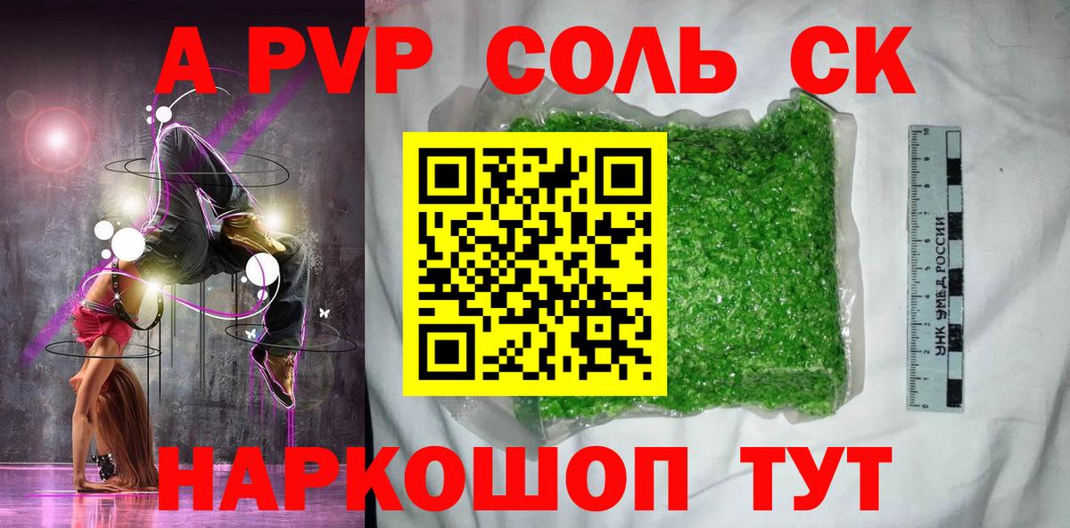 A PVP Соль Ачхой-Мартан