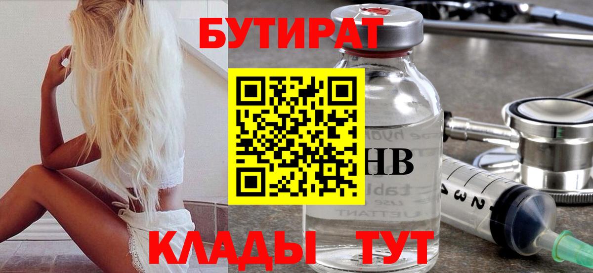 БУТИРАТ BDO 33% Ачхой-Мартан