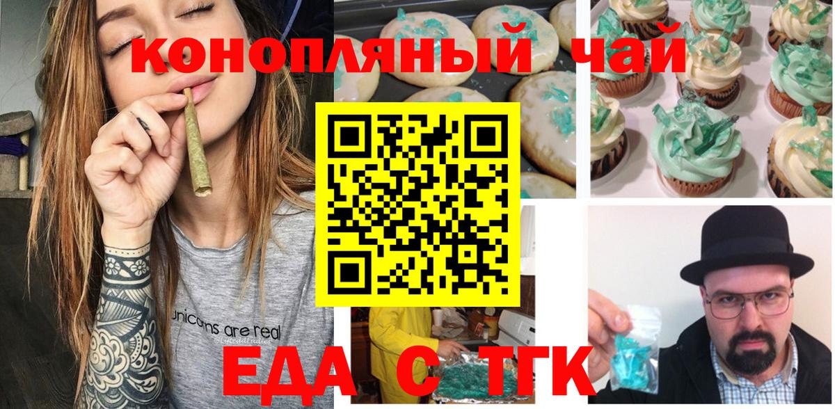 Печенье с ТГК конопля  Вход с VPN  Ачхой-Мартан 
