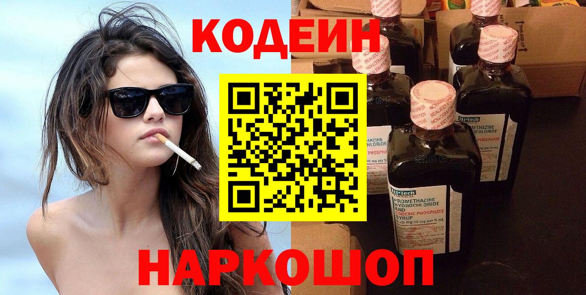 Ачхой-Мартан  Кодеин напиток Lean (лин)  как найти закладки  Вход с VPN 