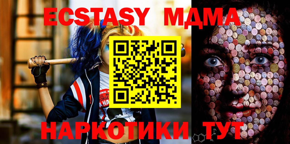 Экстази 280 MDMA  Вход с VPN  Ачхой-Мартан  Экстази  Ecstasy Cube 