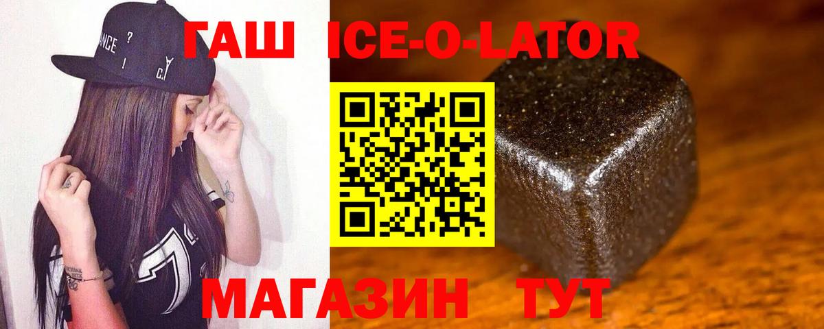 Гашиш гашик  Гашиш Ice-O-Lator  Вход с VPN  Ачхой-Мартан 