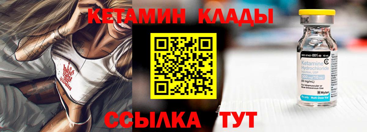 КЕТАМИН ketamine Ачхой-Мартан