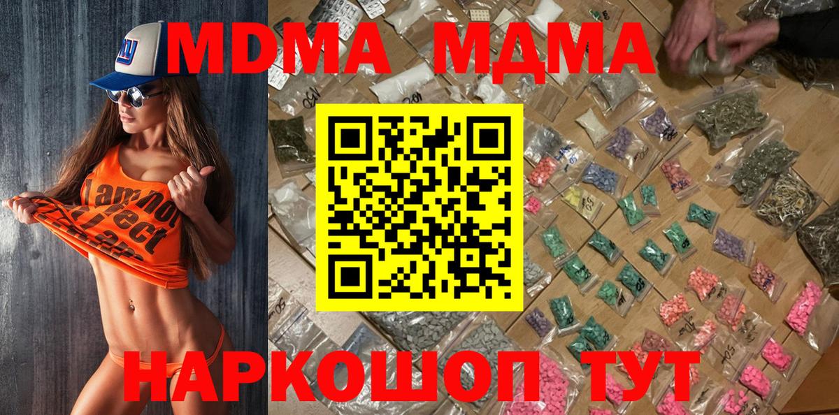 МДМА молли  МДМА  Ачхой-Мартан  Вход с VPN 