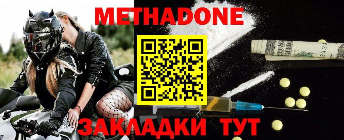Ачхой-Мартан  Метадон кристалл  Метадон белоснежный  Вход с VPN 