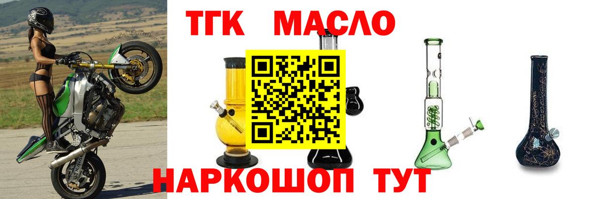 Ачхой-Мартан  ТГК THC oil  Дистиллят ТГК Wax  Вход с VPN 